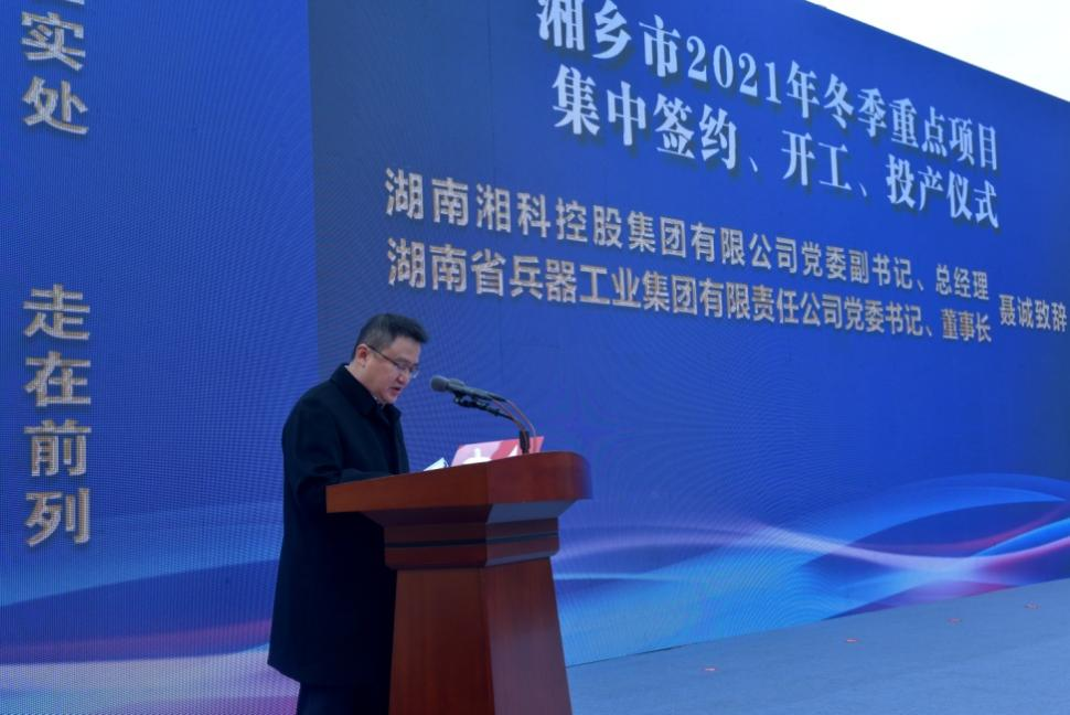 湖南湘科控股集團有限公司黨委副書記、總經(jīng)理、湖南省兵器工業(yè)集團有限責任公司黨委書記、董事長聶誠致辭