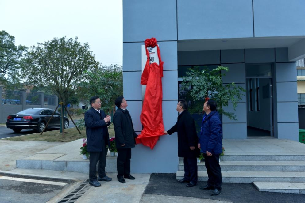 湖南電科院檢測集團有限公司在湘鄉(xiāng)新基地舉行揭牌儀式。湘鄉(xiāng)市委書記趙新文、市長郭勇、湘科集團總經(jīng)理聶誠、湖南電器科學研究院執(zhí)行董事、總經(jīng)理陳可夫共同為湖南電科院檢測集團有限公司揭牌